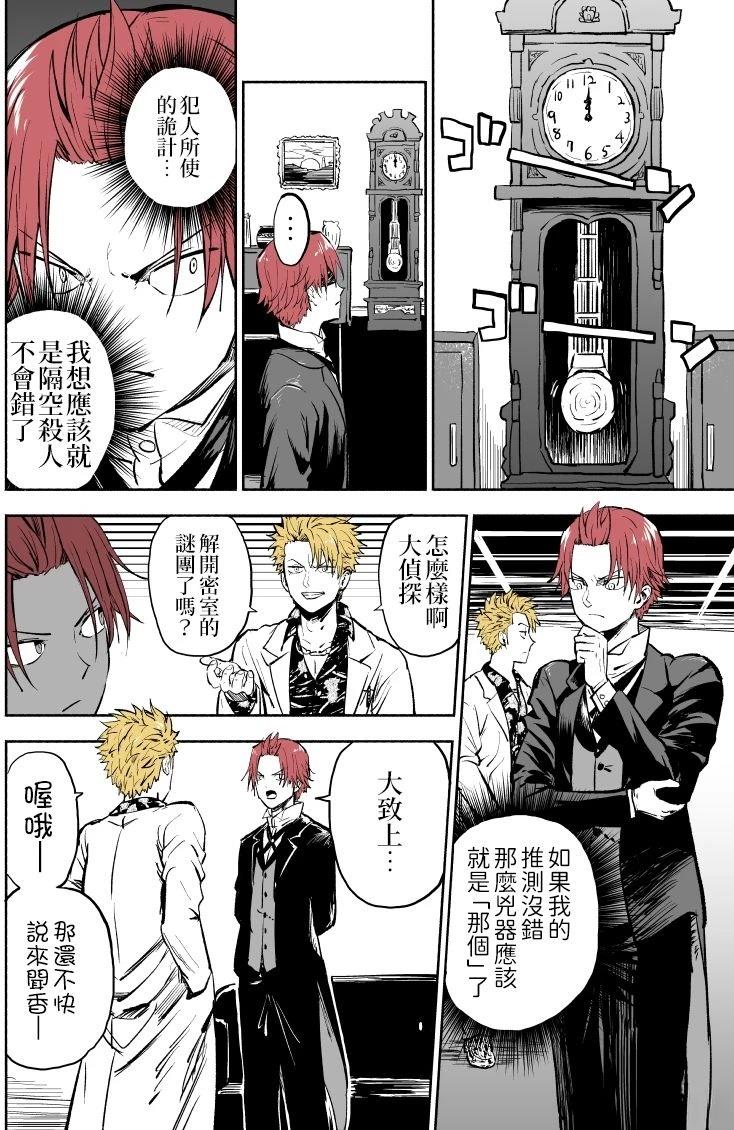 大家一起揪出谁才是真凶的嫌疑剧场漫画,第7话1图