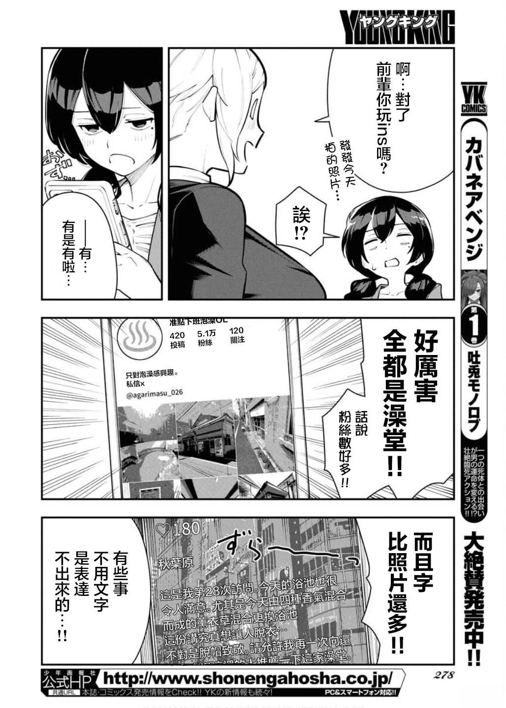 今天我就先下班了漫画,第7话4图