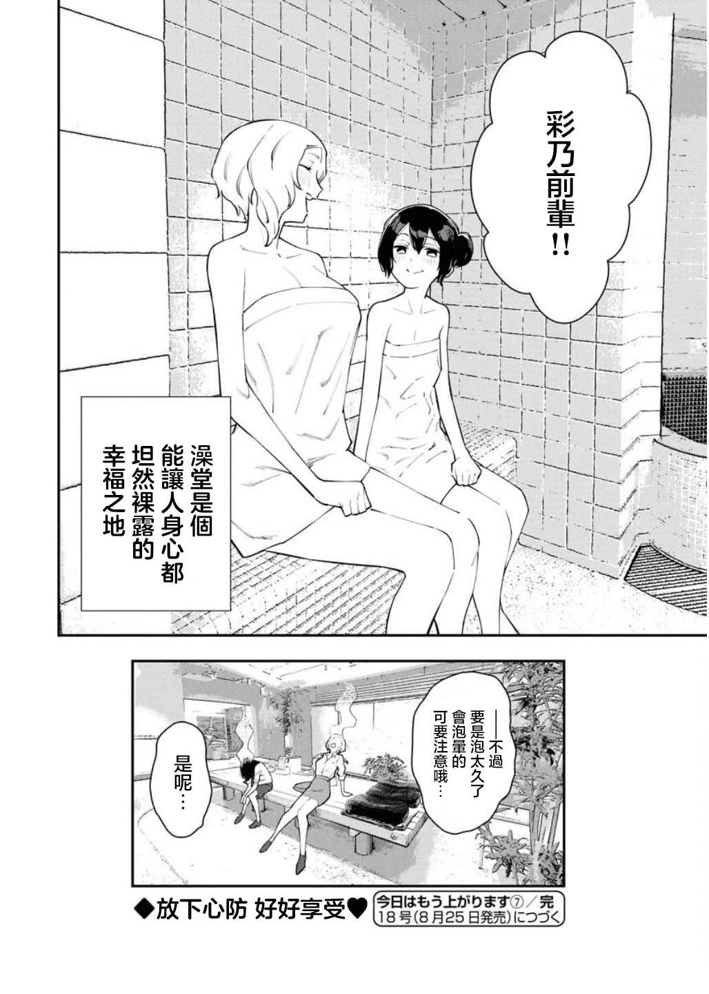 今天我就先下班了漫画,第7话1图