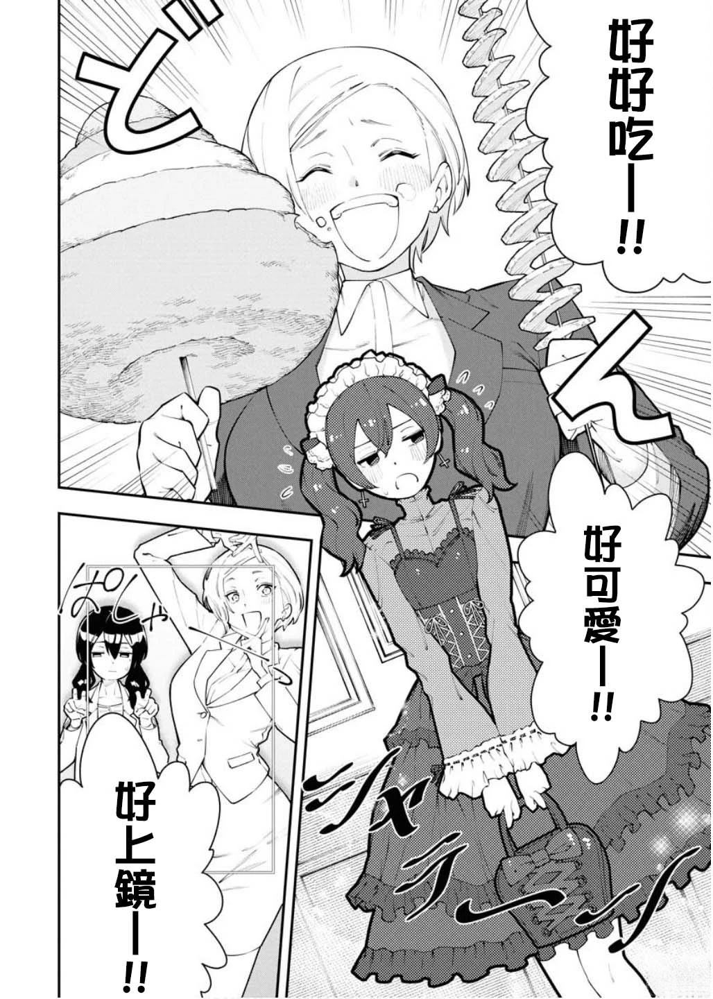 今天我就先下班了漫画,第7话2图