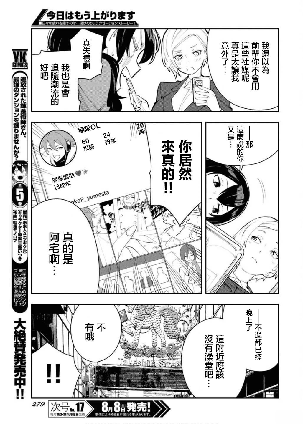 今天我就先下班了漫画,第7话5图