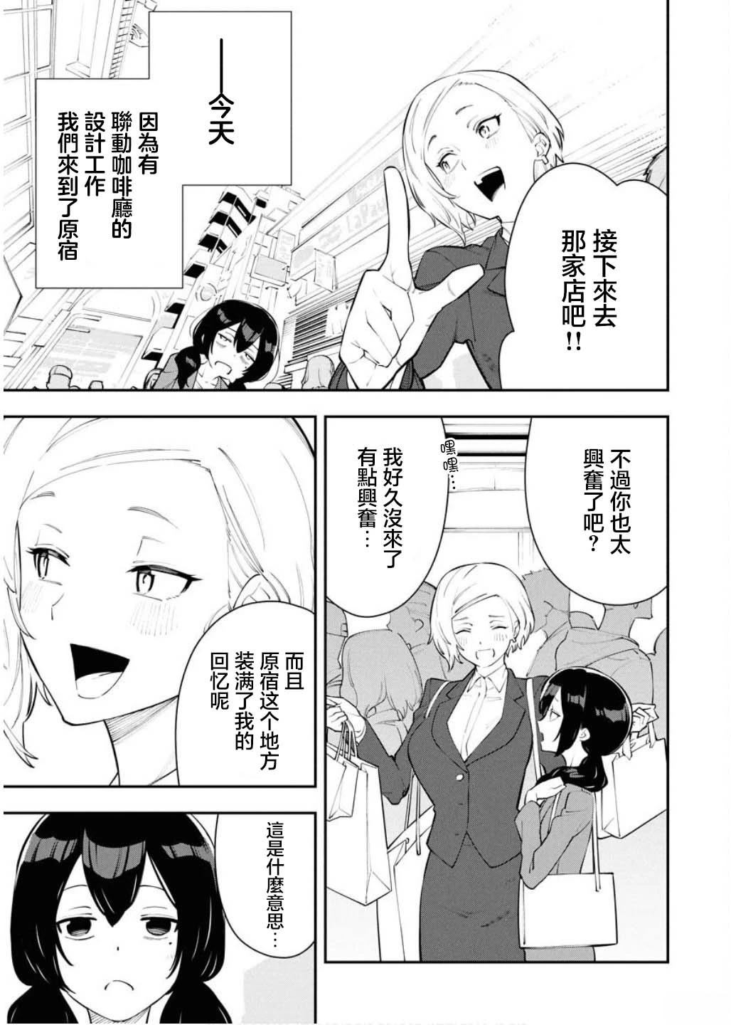 今天我就先下班了漫画,第7话3图