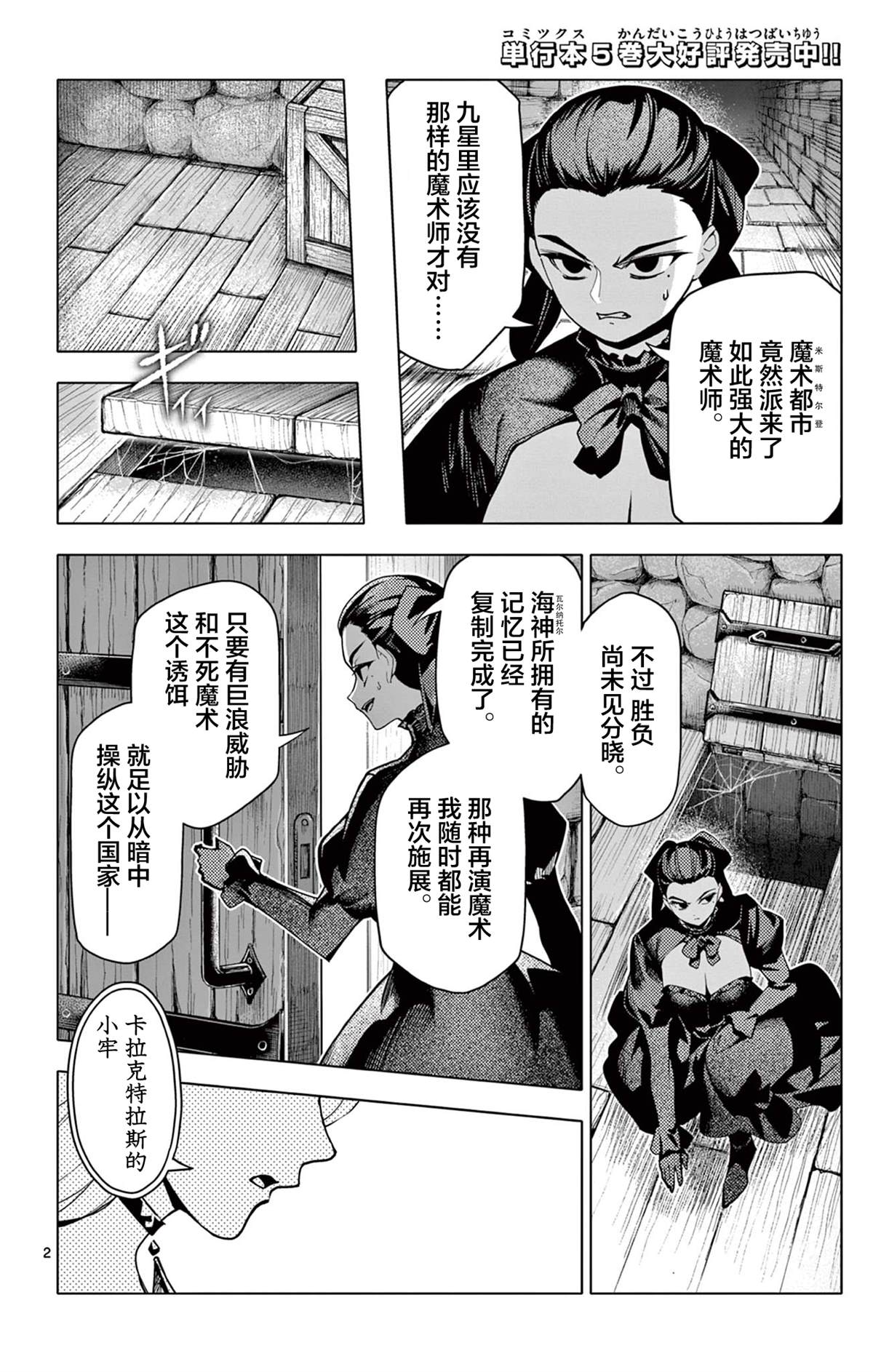 魔器之主的弟子漫画,第59话2图
