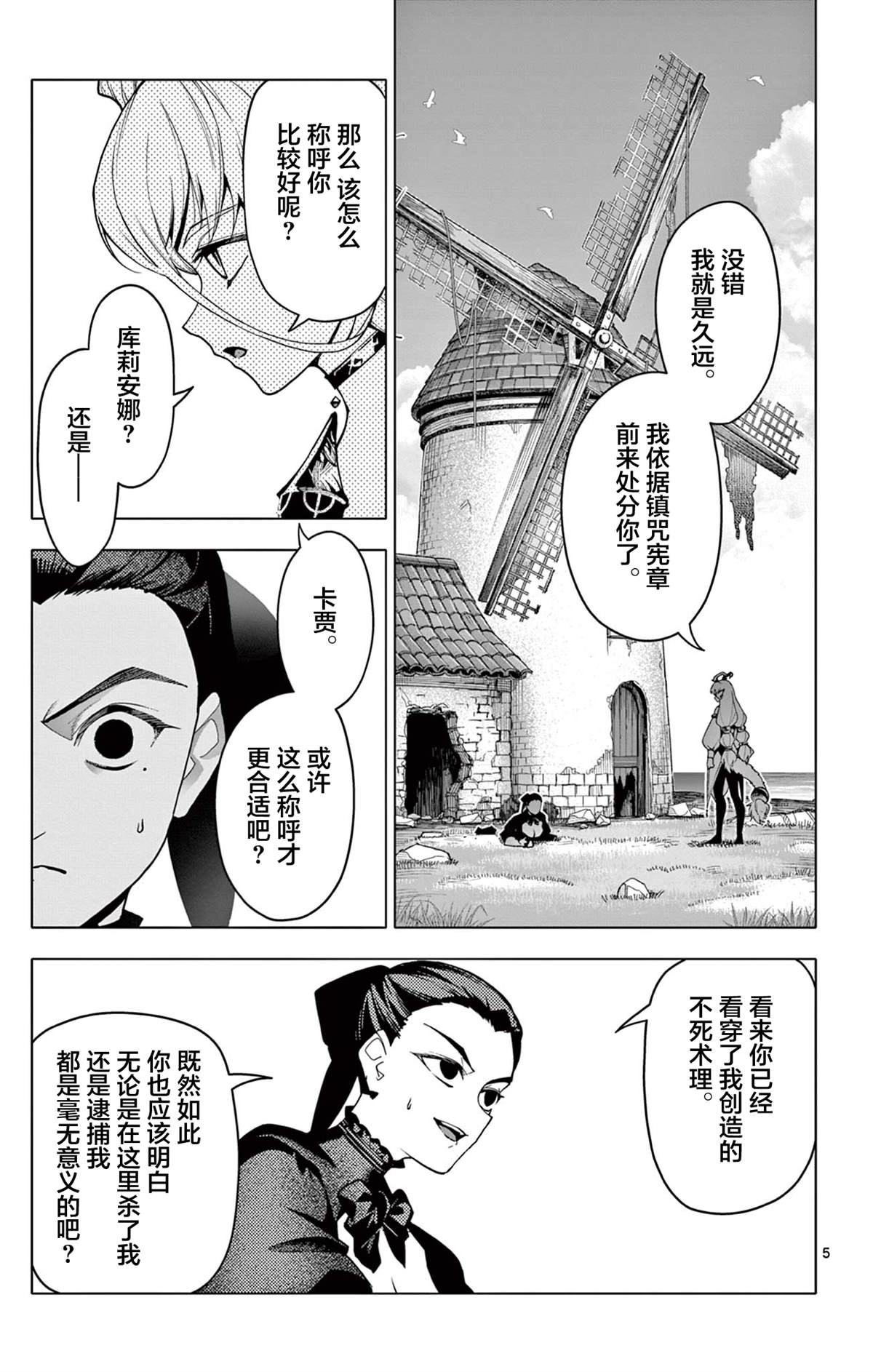 魔器之主的弟子漫画,第59话5图