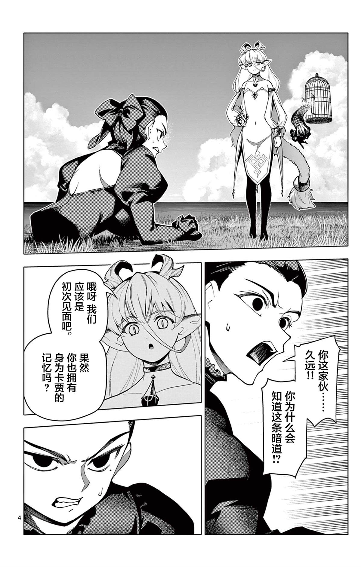 魔器之主的弟子漫画,第59话4图