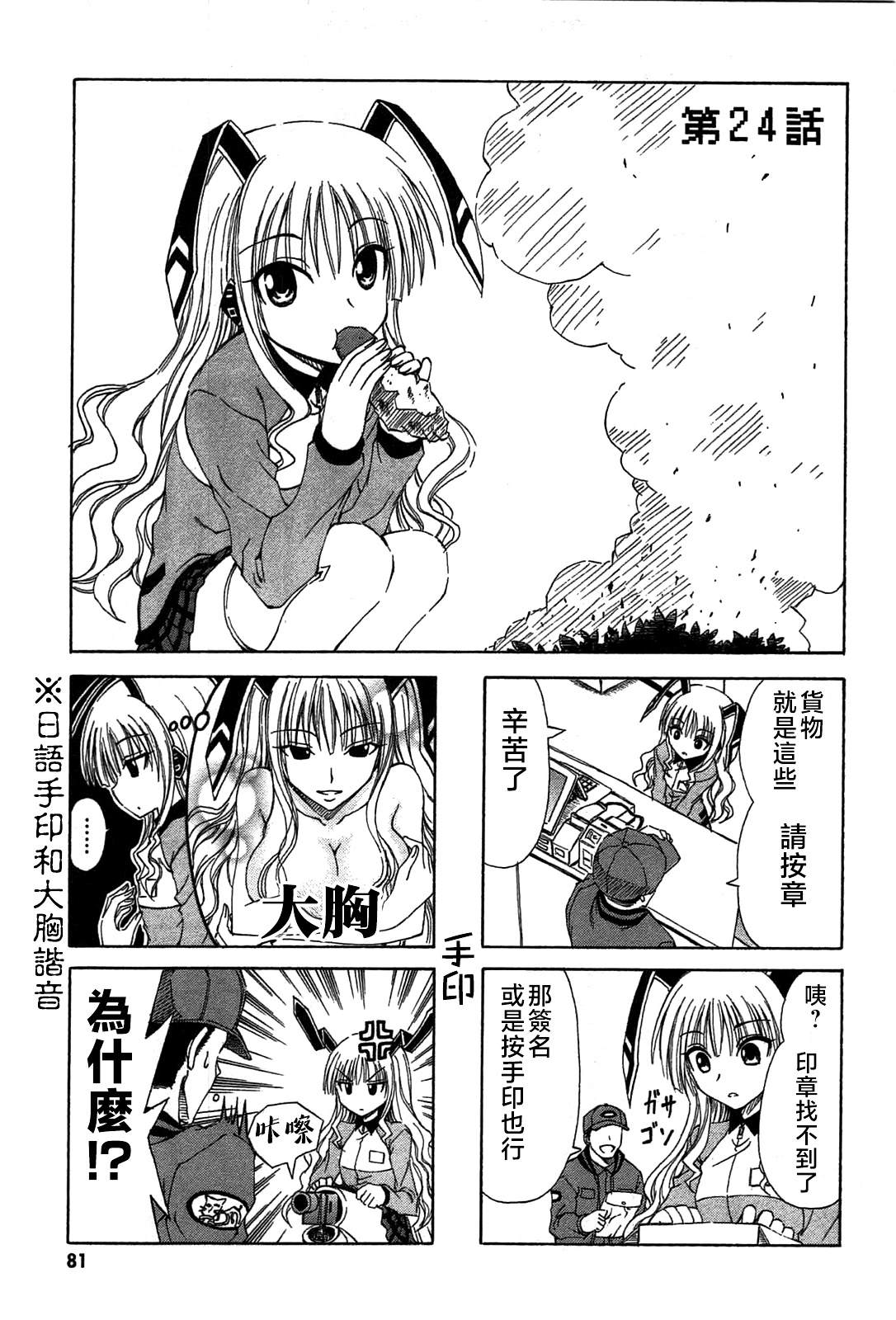 便利店机器人漫画,第24话1图