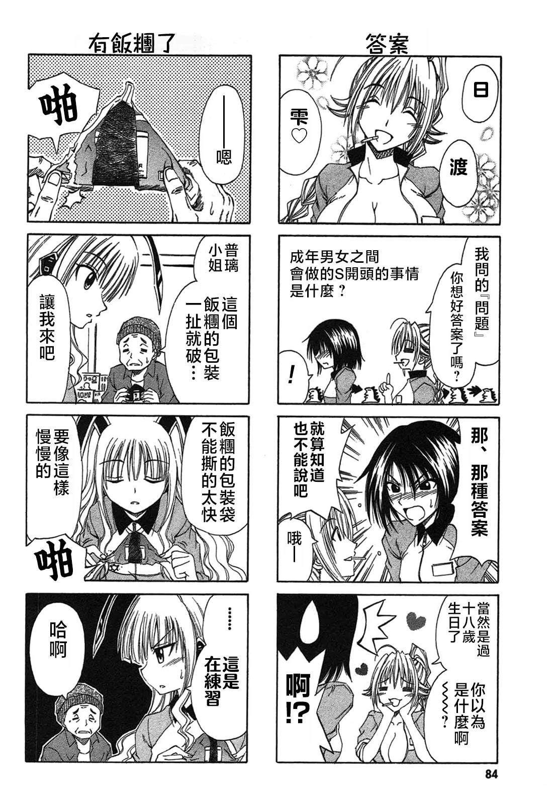 便利店机器人漫画,第24话4图