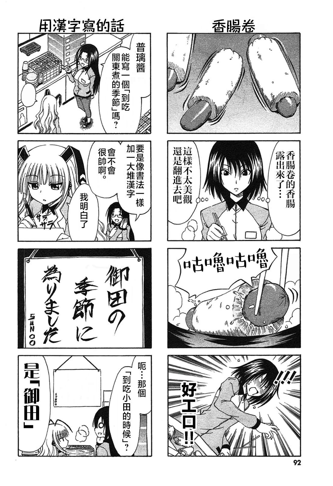 便利店炒菜机器人漫画,第25话4图