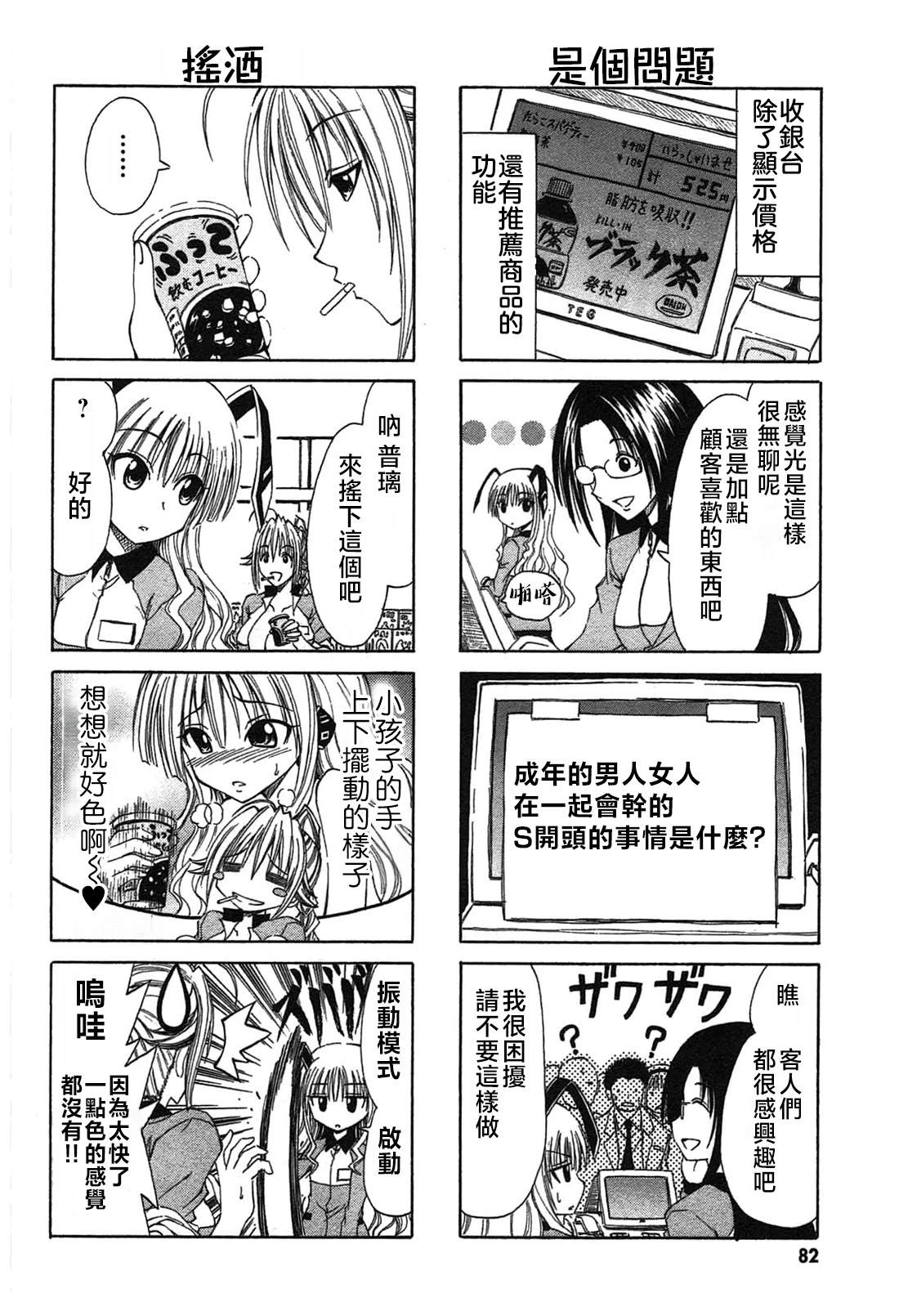 便利店机器人漫画,第24话2图