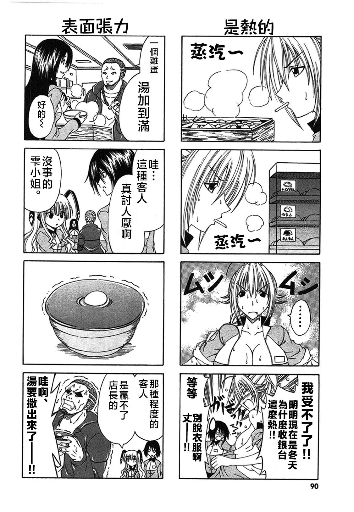 便利店炒菜机器人漫画,第25话2图