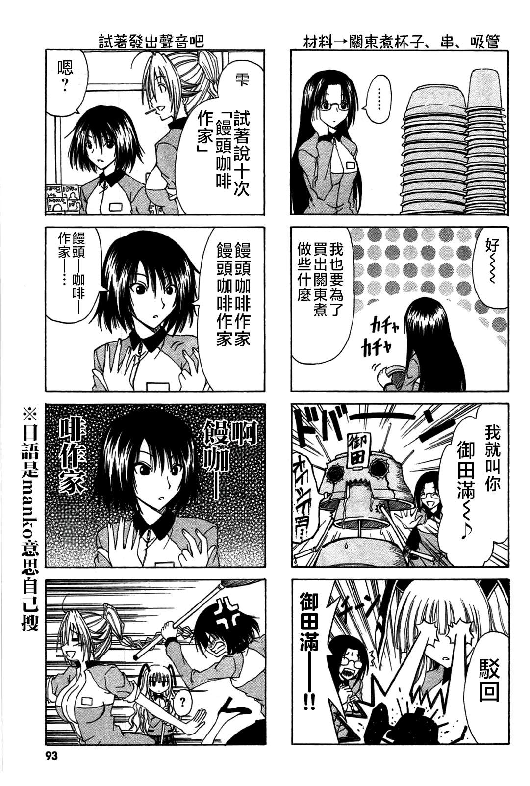 便利店炒菜机器人漫画,第25话5图