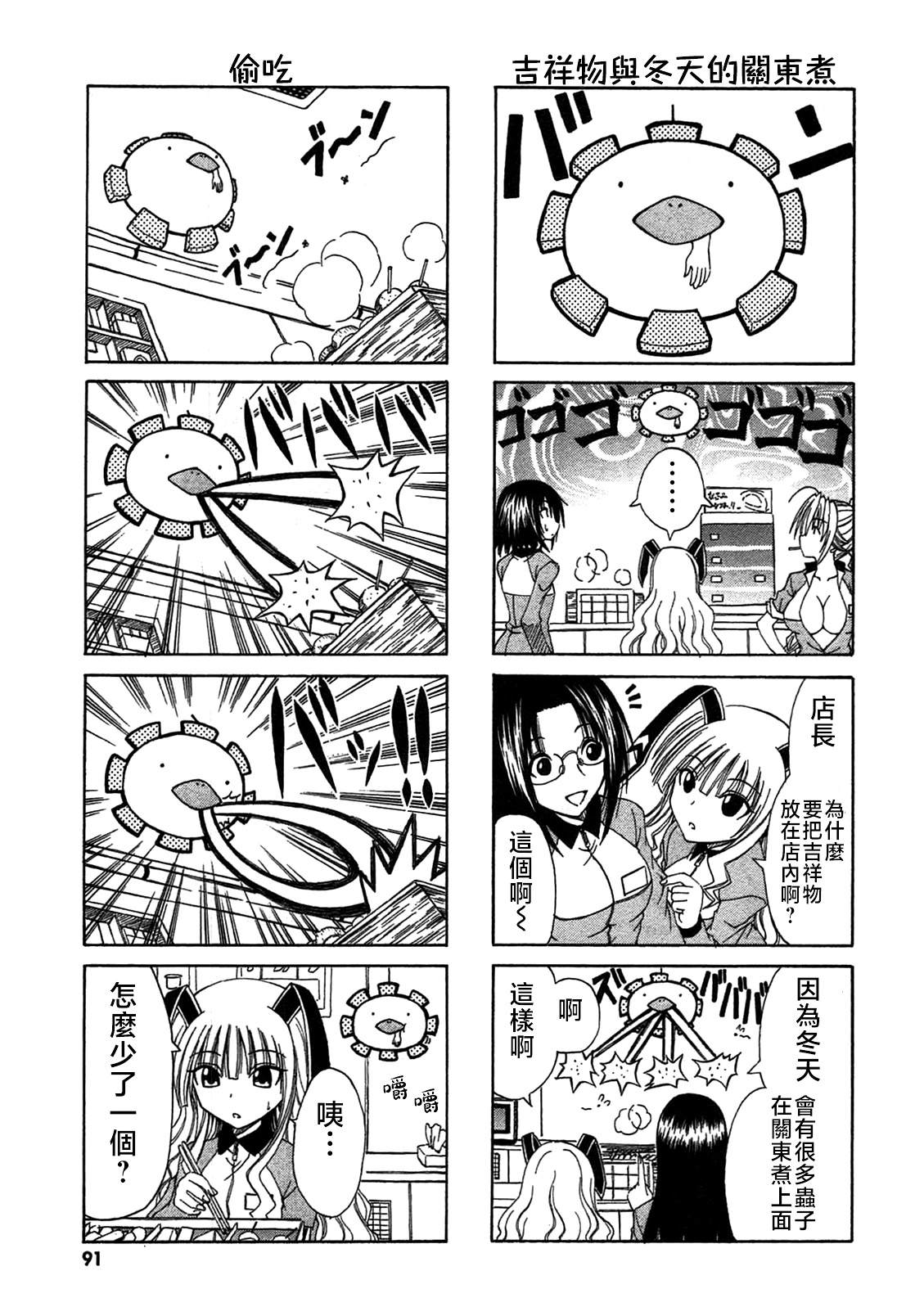 便利店炒菜机器人漫画,第25话3图