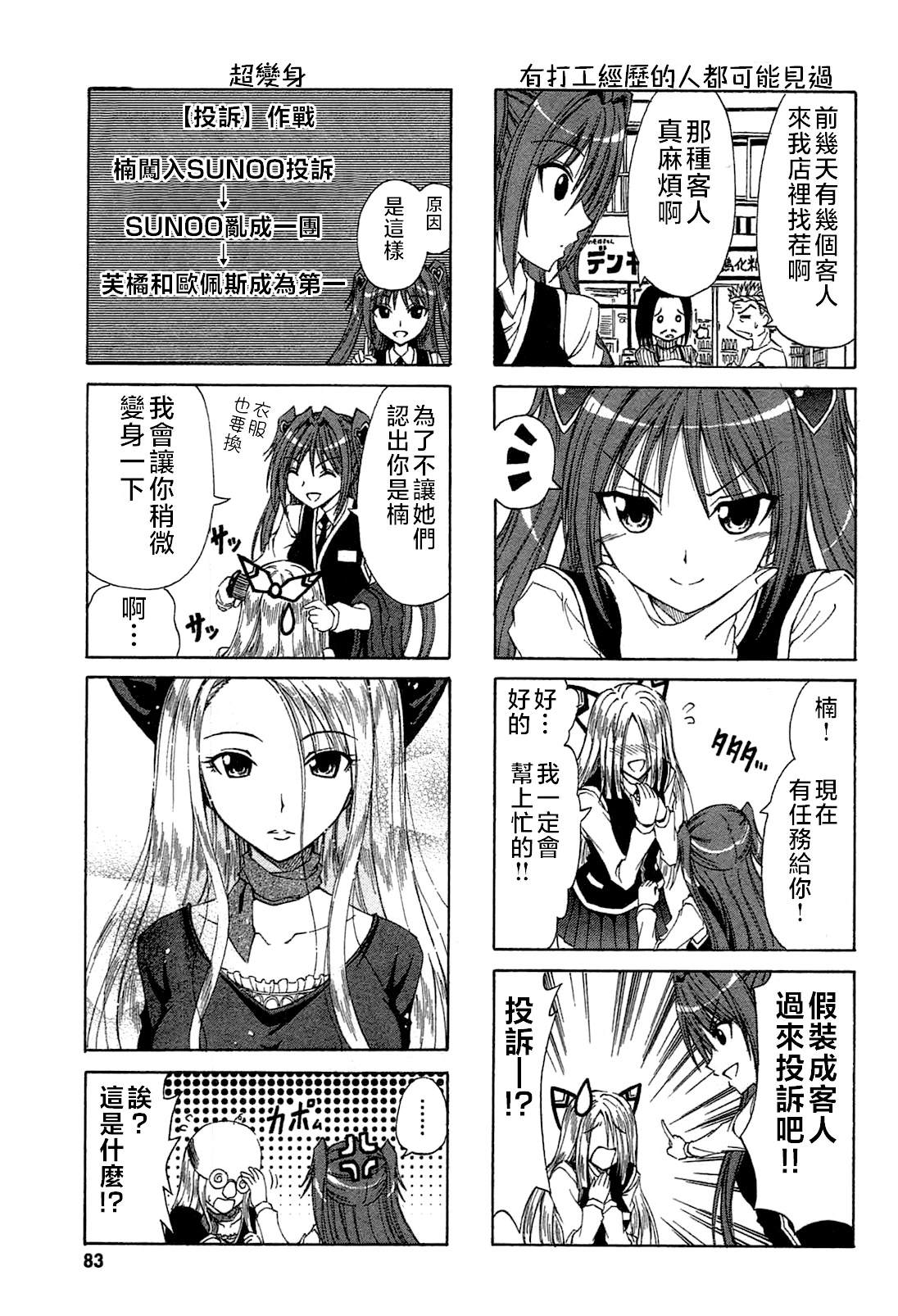 便利店机器人漫画,第24话3图