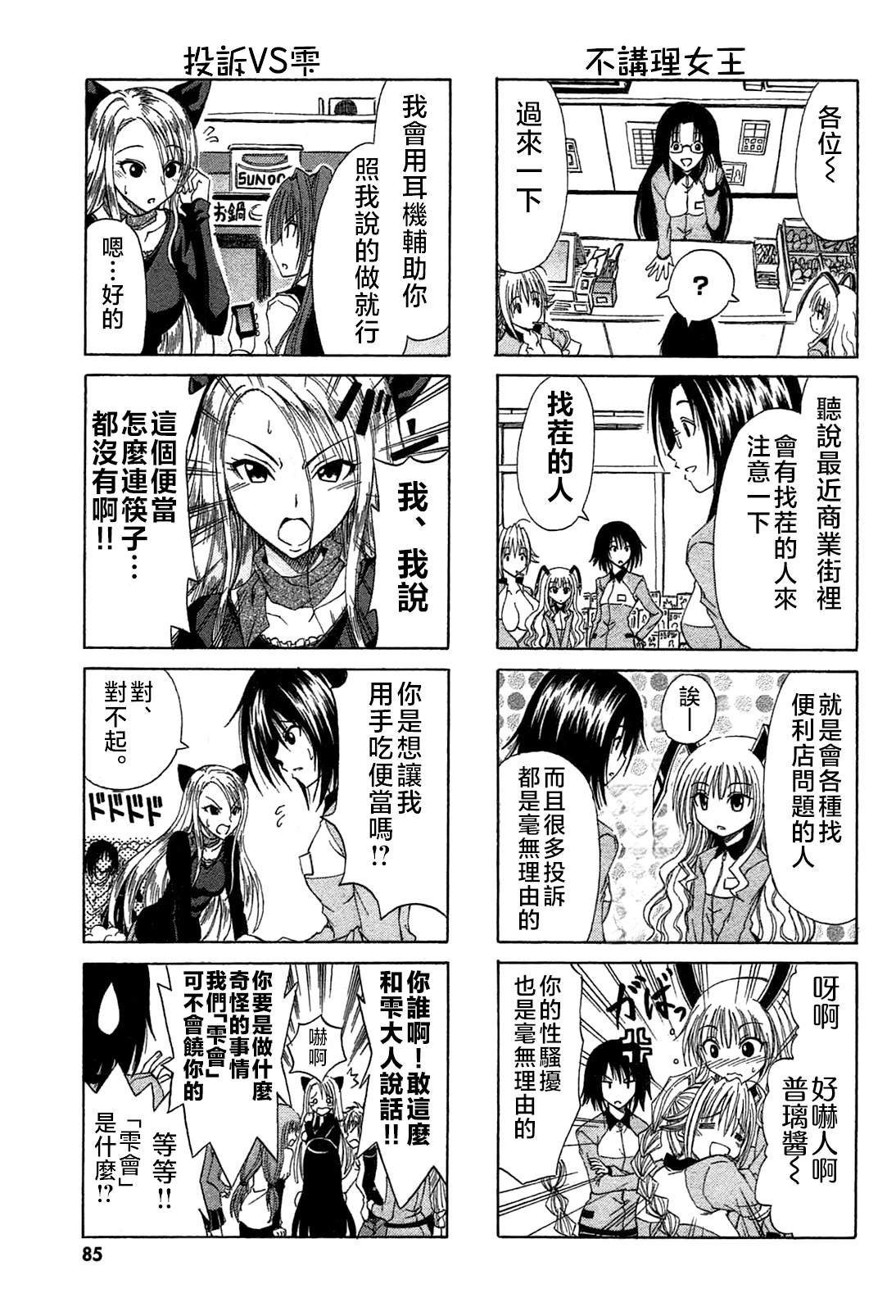 便利店机器人漫画,第24话5图