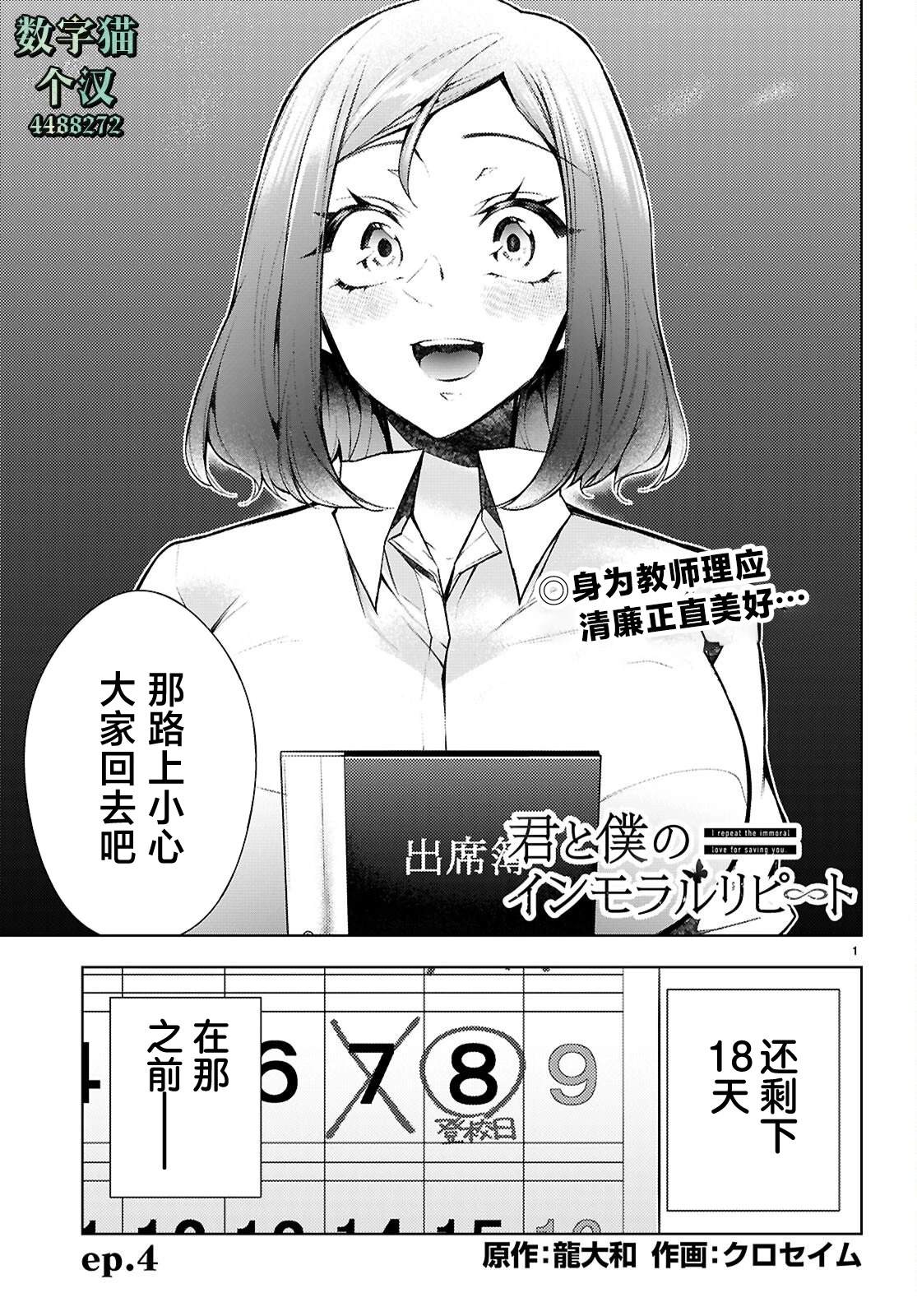 你与我的背德循环漫画,第4话1图
