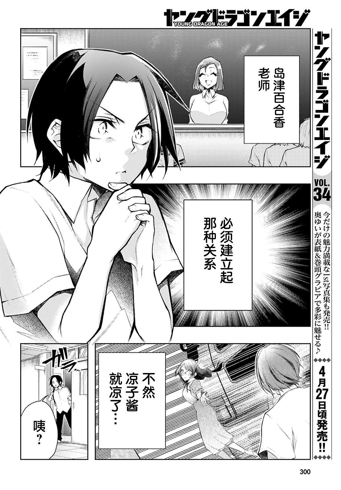 你与我的背德循环漫画,第4话2图