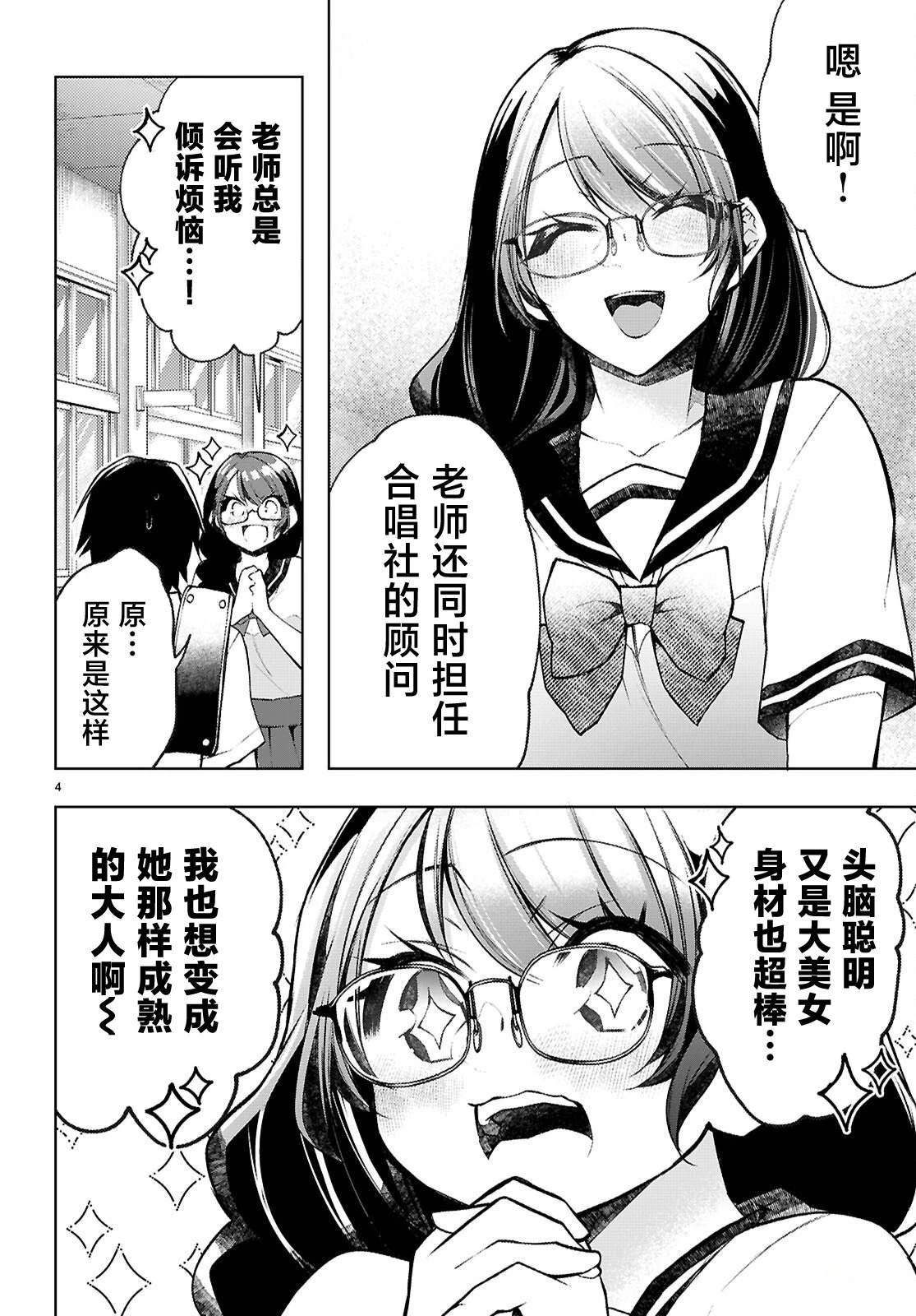 你与我的背德循环漫画,第4话4图