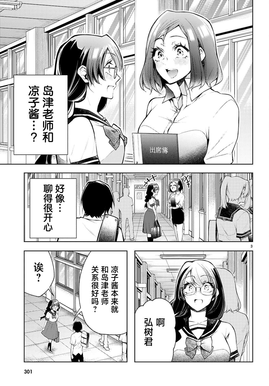 你与我的背德循环漫画,第4话3图