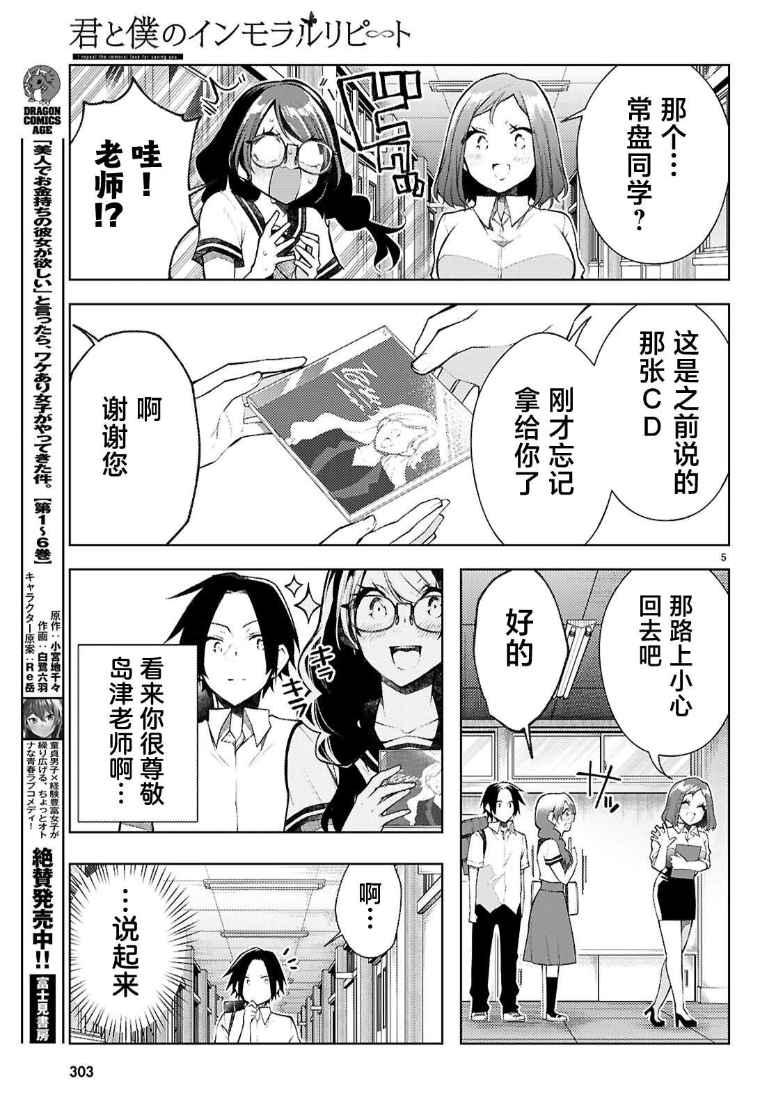 你与我的背德循环漫画,第4话5图