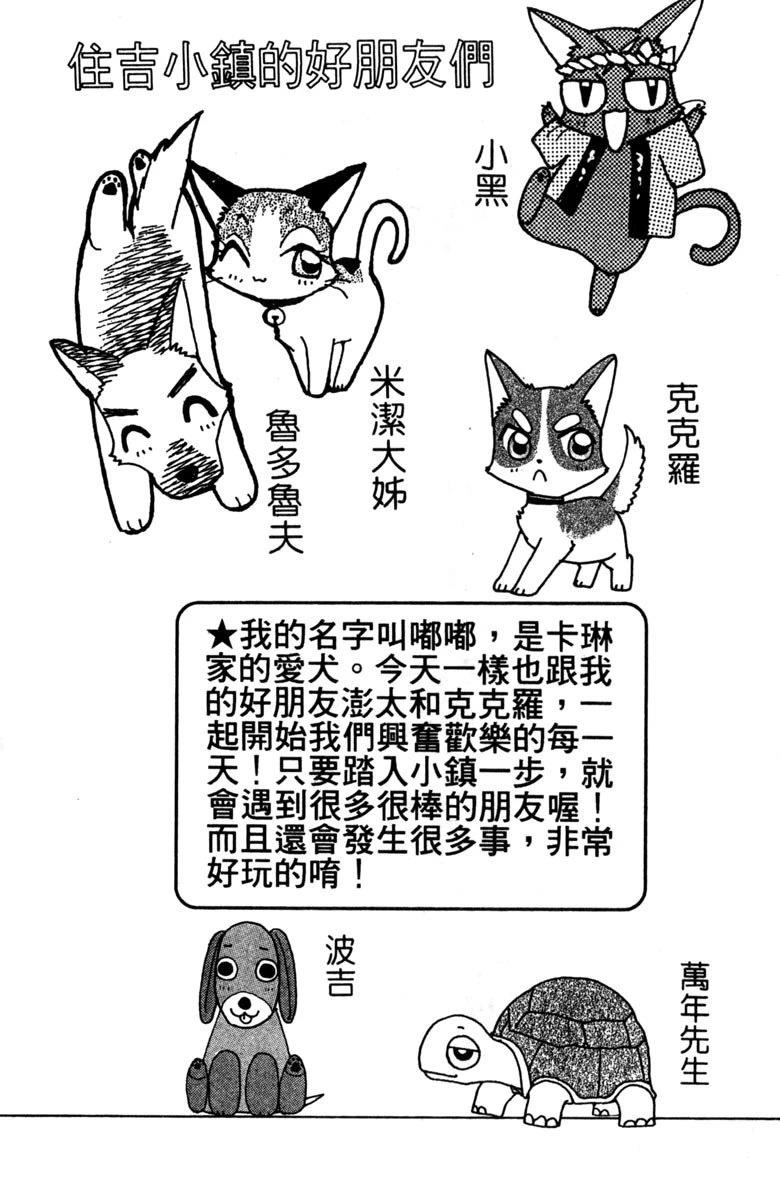 狗狗的小镇日记漫画,第4卷5图