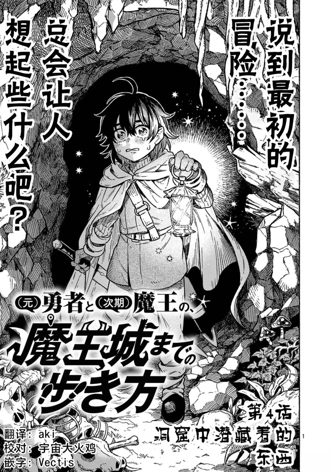 (前)勇者和(下任)魔王、如何前往魔王城漫画,第4.1话1图