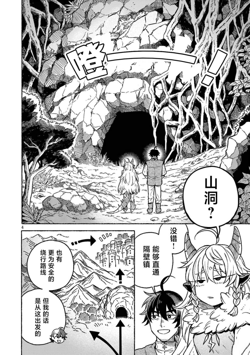 (前)勇者和(下任)魔王、如何前往魔王城漫画,第4.1话4图