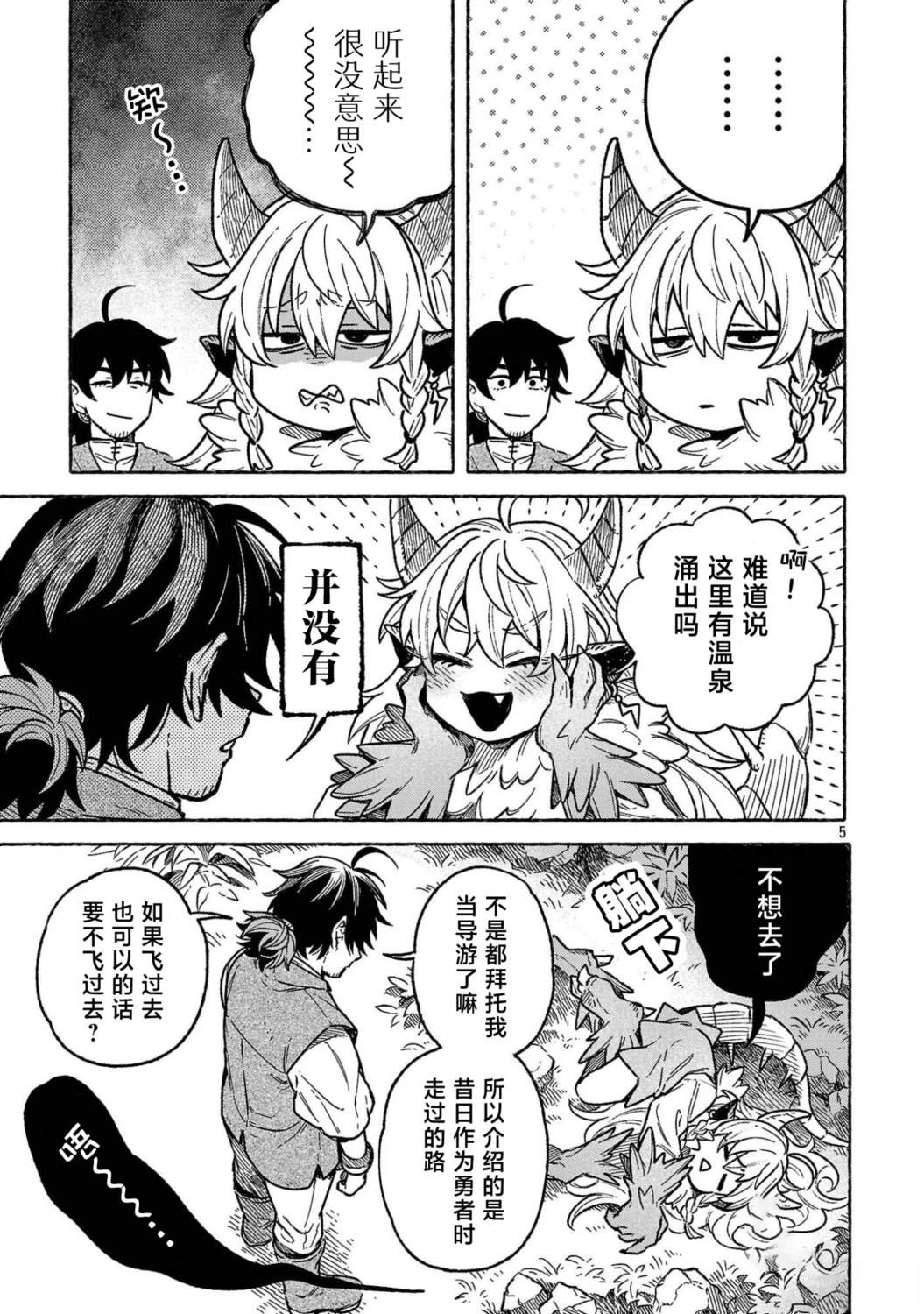 (前)勇者和(下任)魔王、如何前往魔王城漫画,第4.1话5图