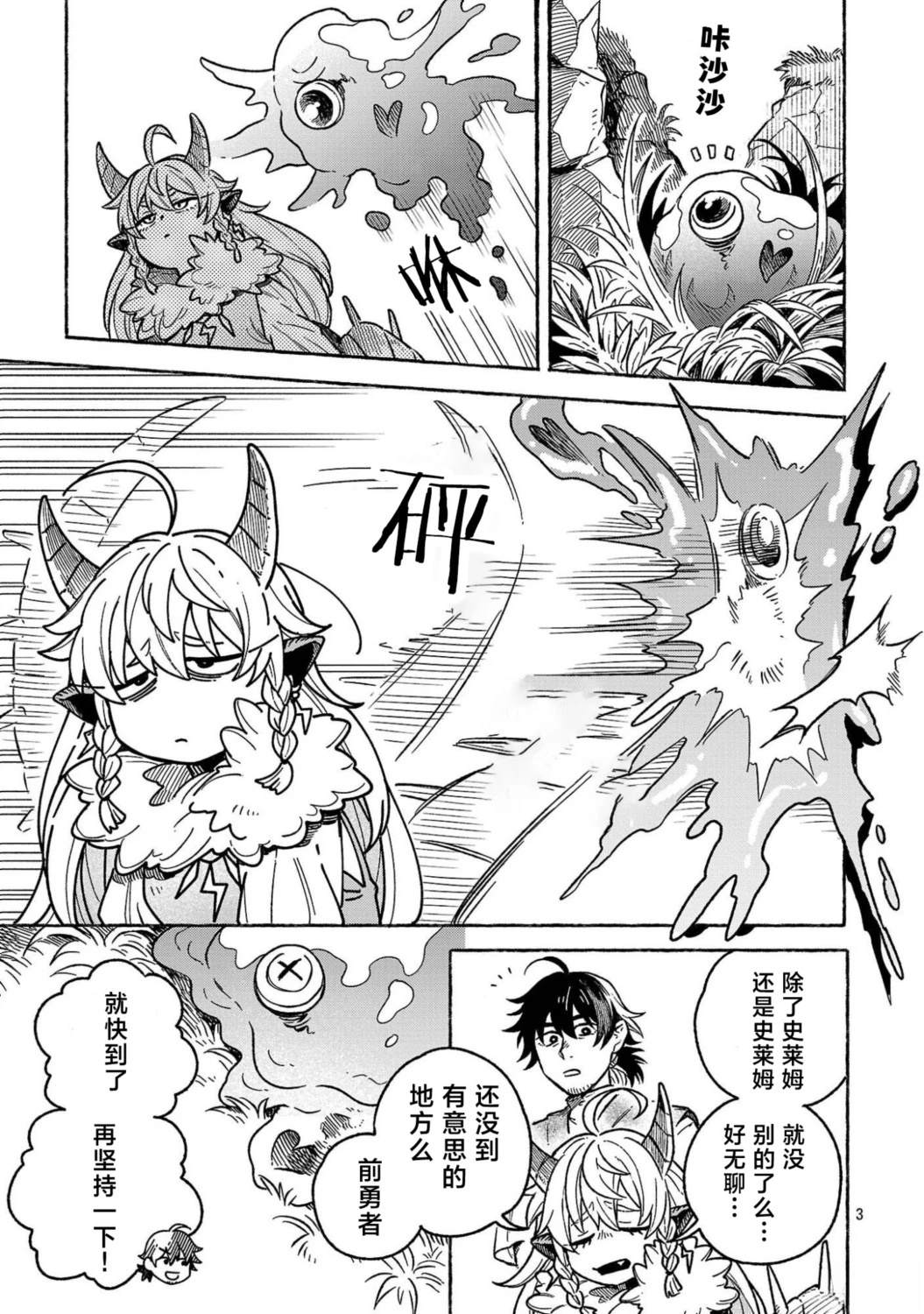 (前)勇者和(下任)魔王、如何前往魔王城漫画,第4.1话3图