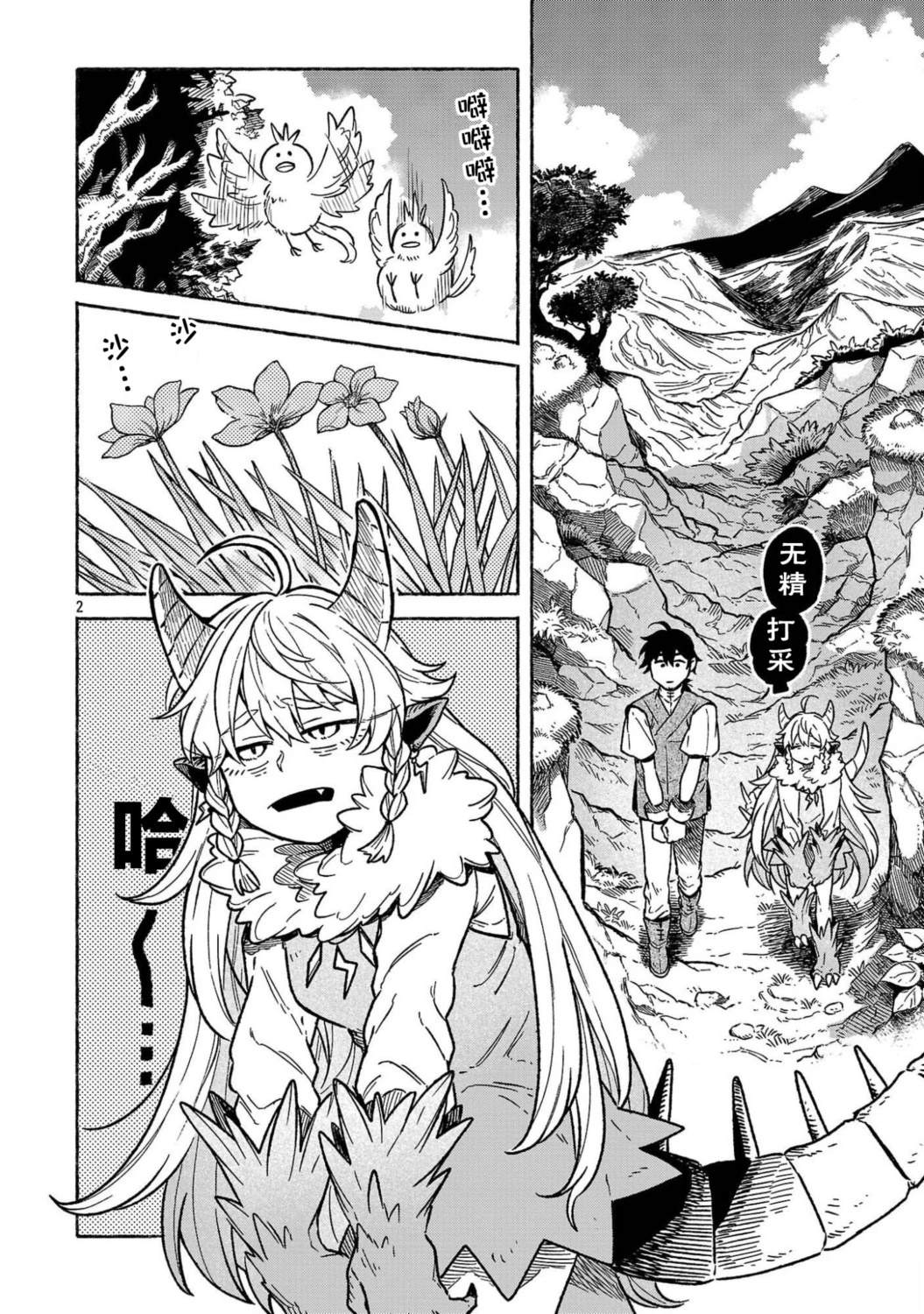 (前)勇者和(下任)魔王、如何前往魔王城漫画,第4.1话2图