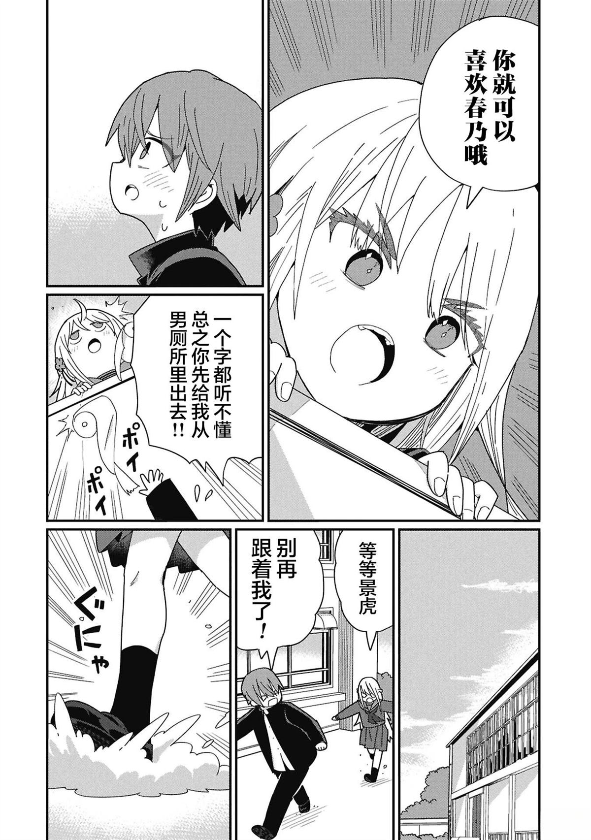 景虎君无法变回来漫画,第8话4图