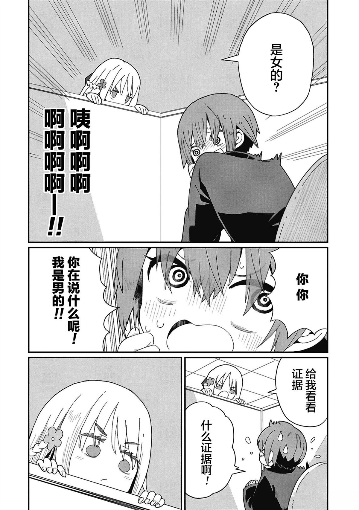 景虎君无法变回来漫画,第8话2图