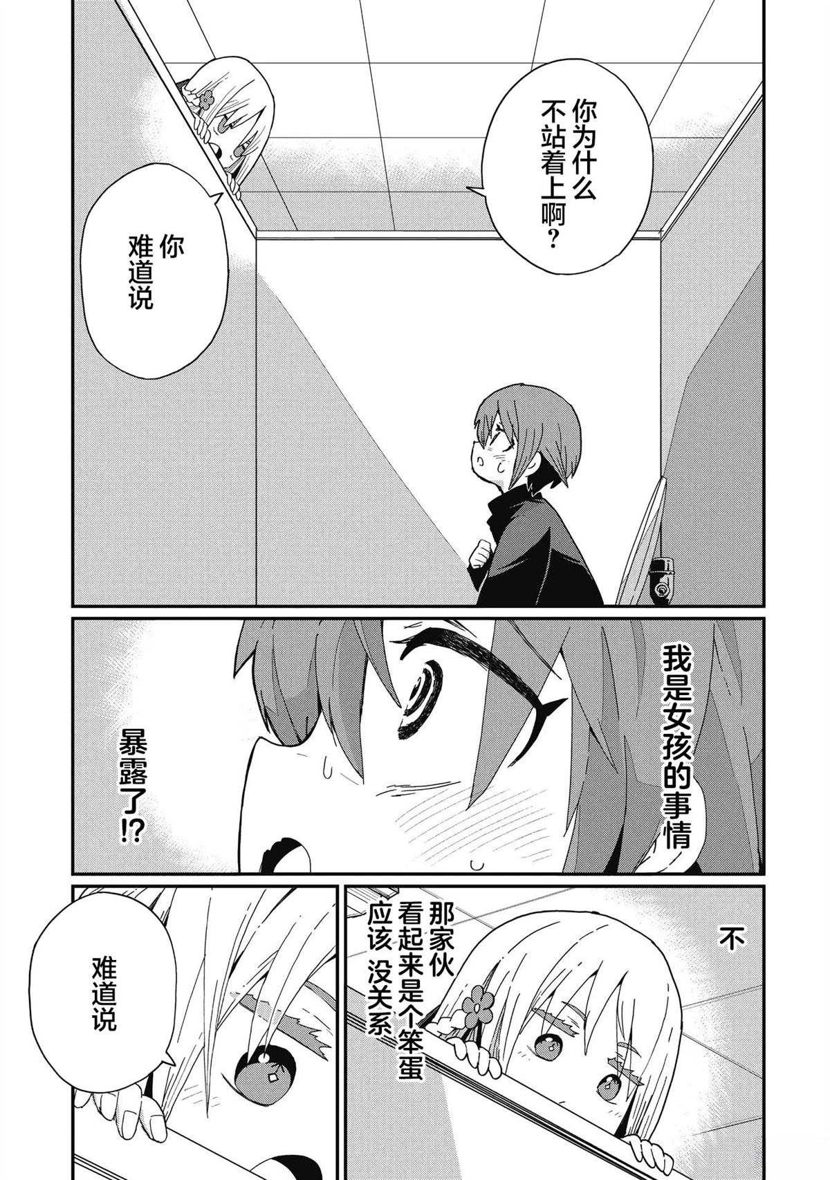 景虎君无法变回来漫画,第8话1图