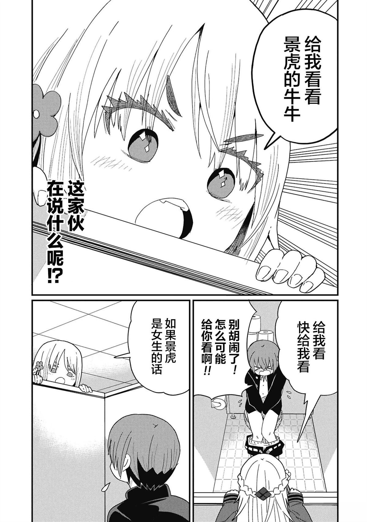 景虎君无法变回来漫画,第8话3图