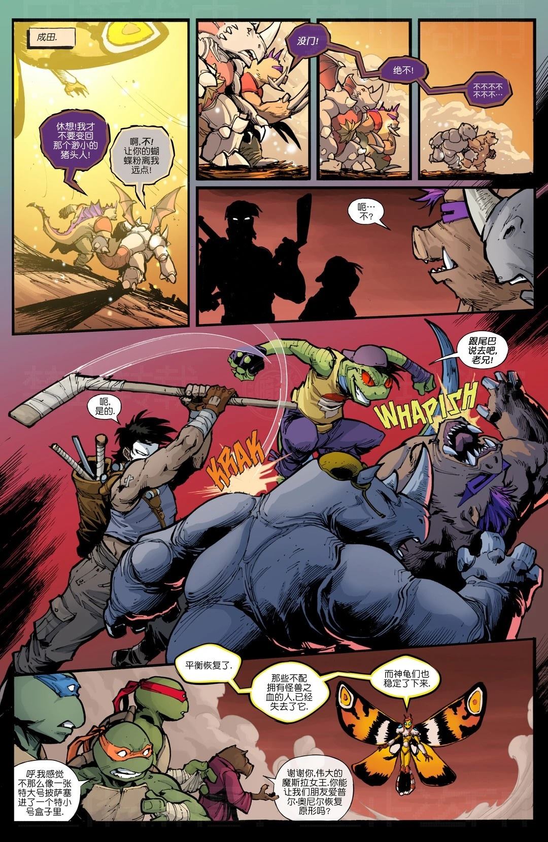 忍者神龟×哥斯拉漫画,第4话1图