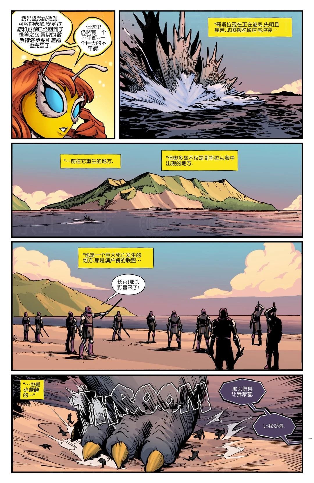 忍者神龟×哥斯拉漫画,第4话2图