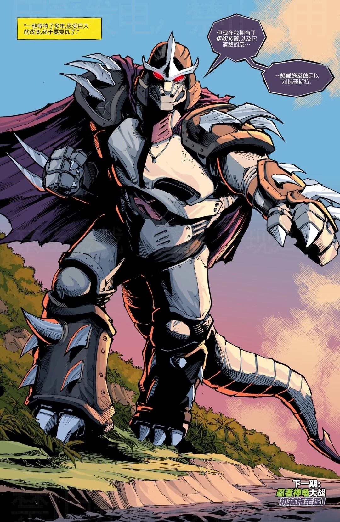 忍者神龟×哥斯拉漫画,第4话3图