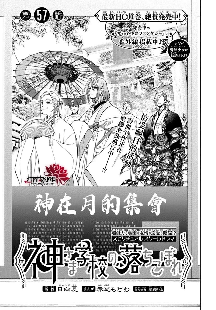 神明学校的差等生漫画,第57话1图