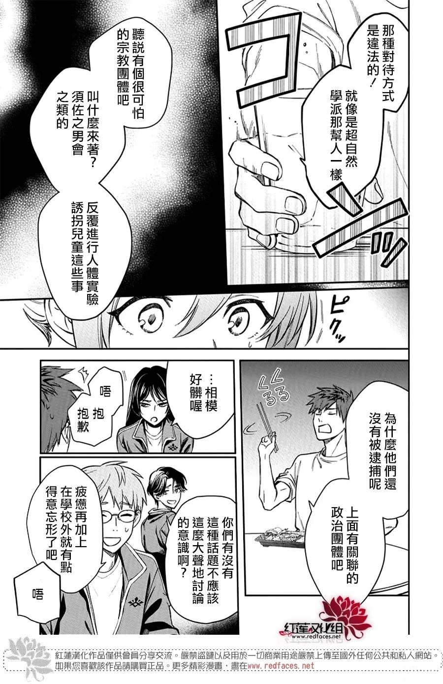 神明学校的差等生漫画,第57话4图