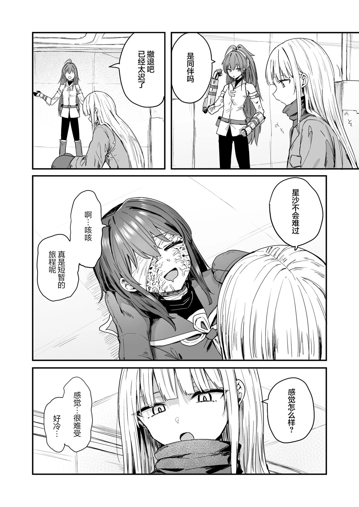 阿莎娜探索纪行漫画,第5话1图