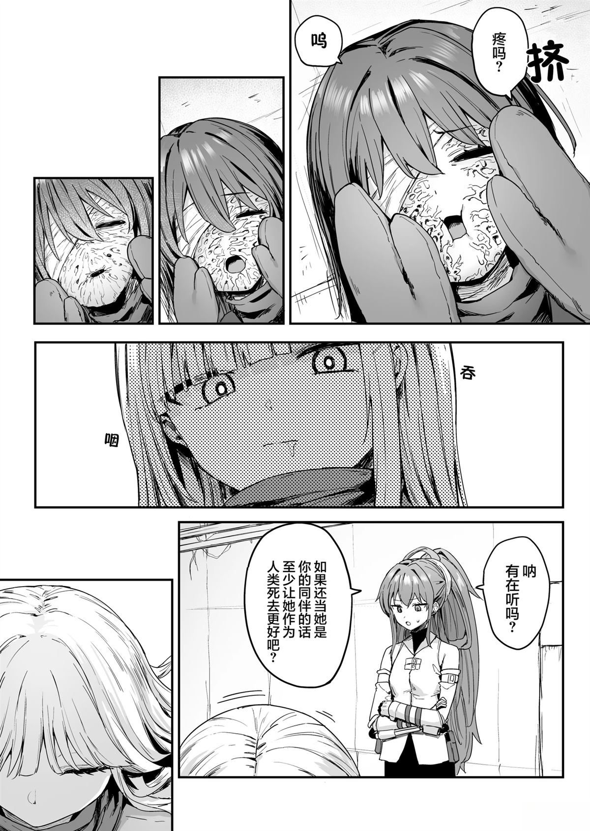 阿莎娜探索纪行漫画,第5话2图