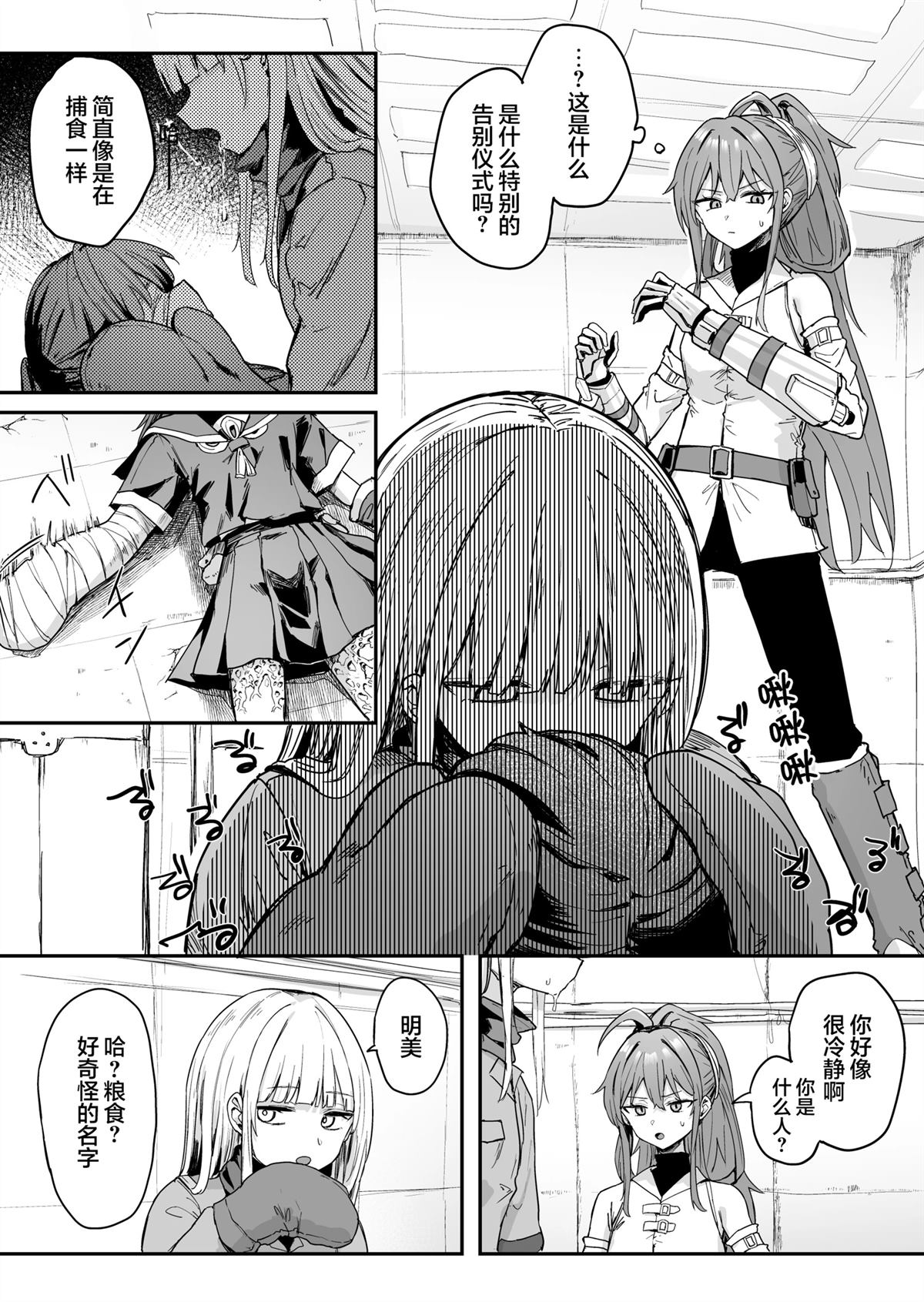 阿莎娜探索纪行漫画,第5话4图