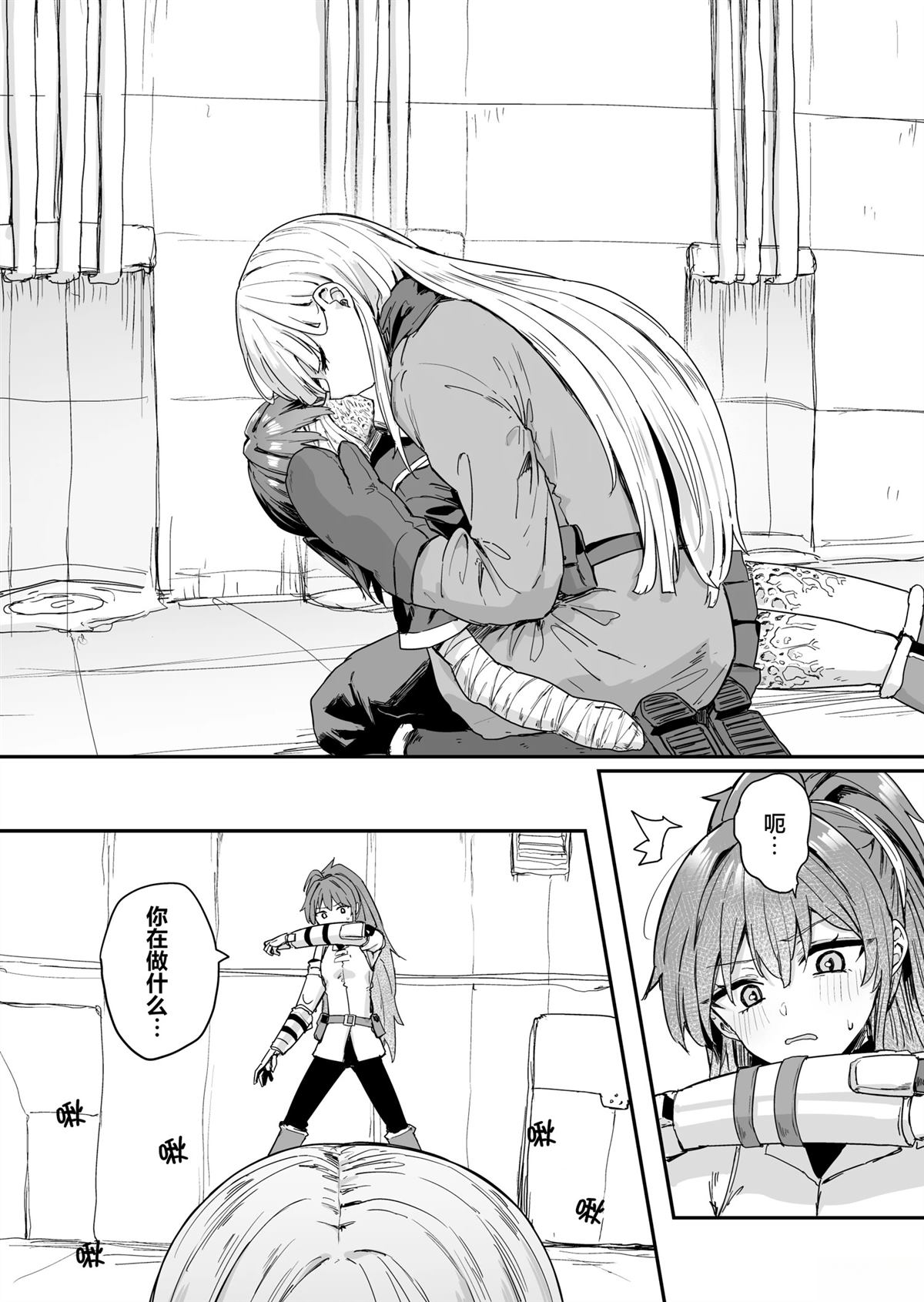 阿莎娜探索纪行漫画,第5话3图