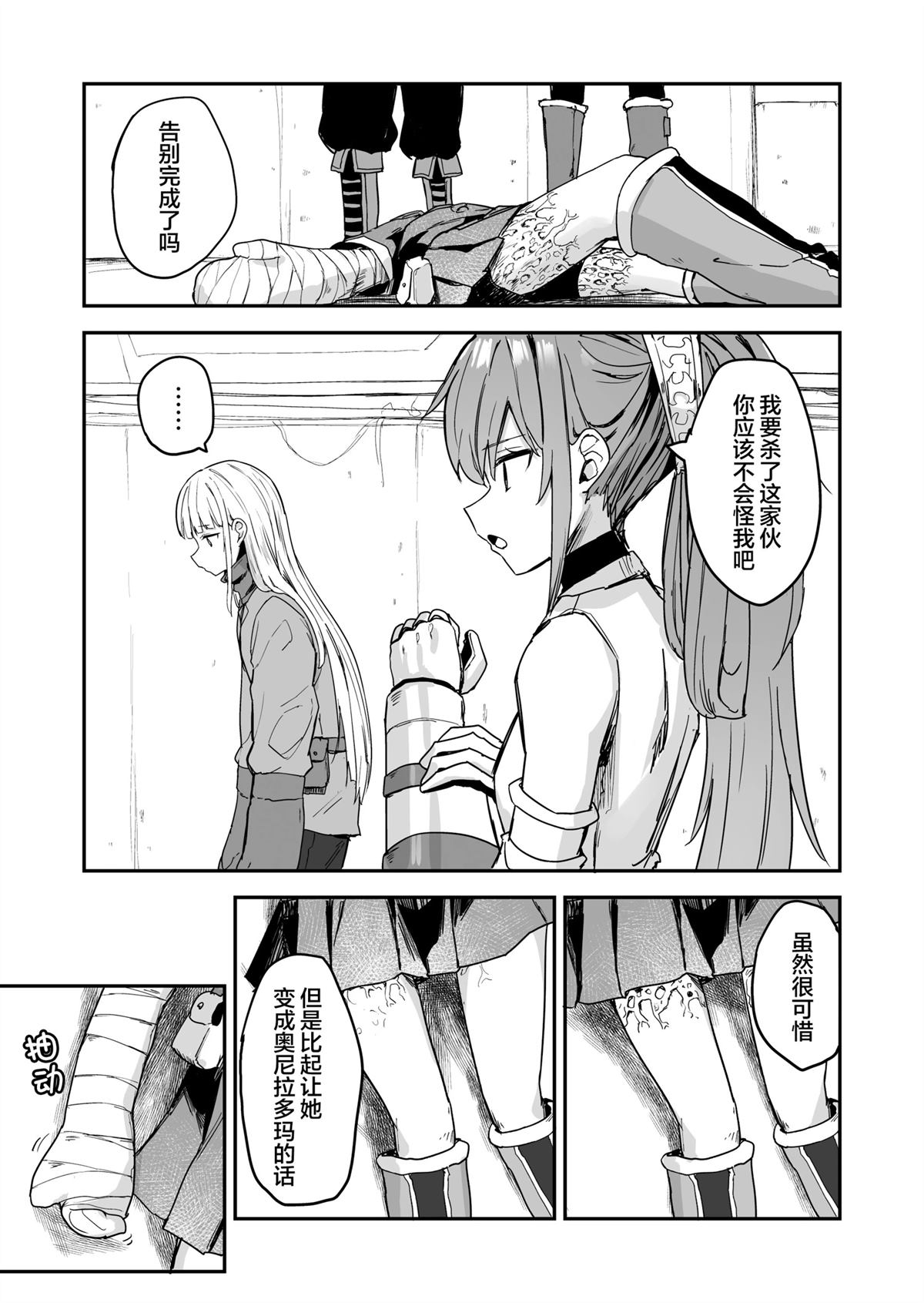 阿莎娜探索纪行漫画,第5话5图