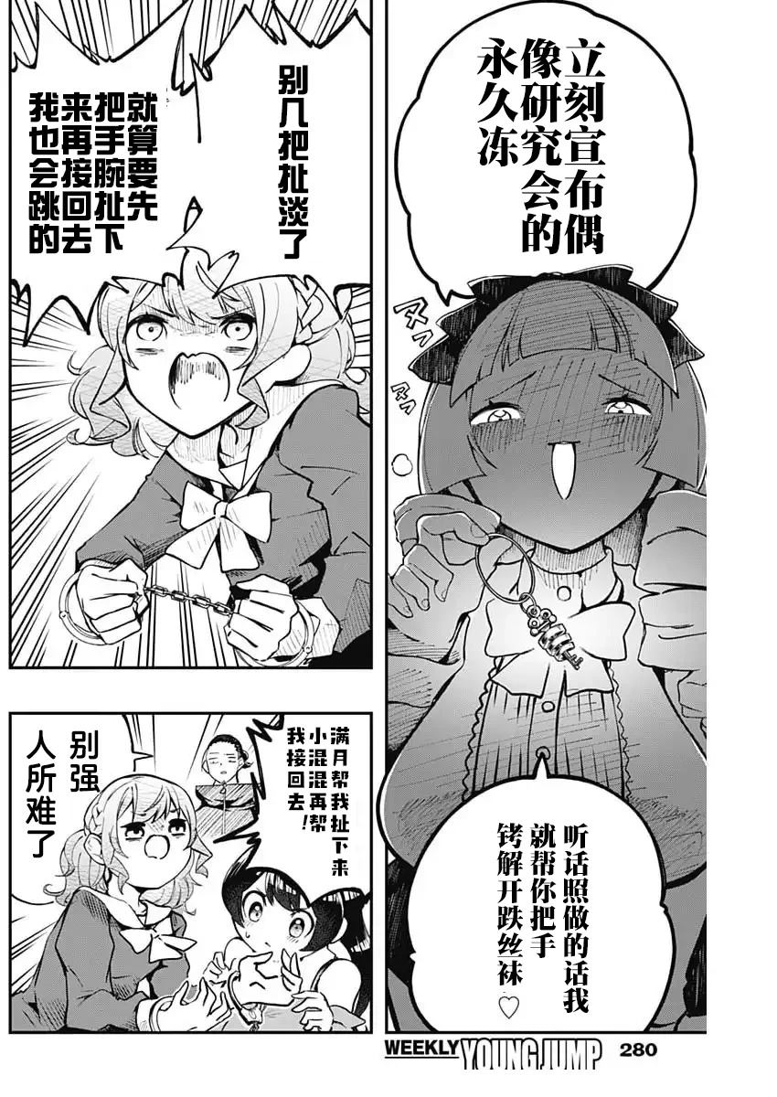 再见了我的偶像漫画,第8话2图