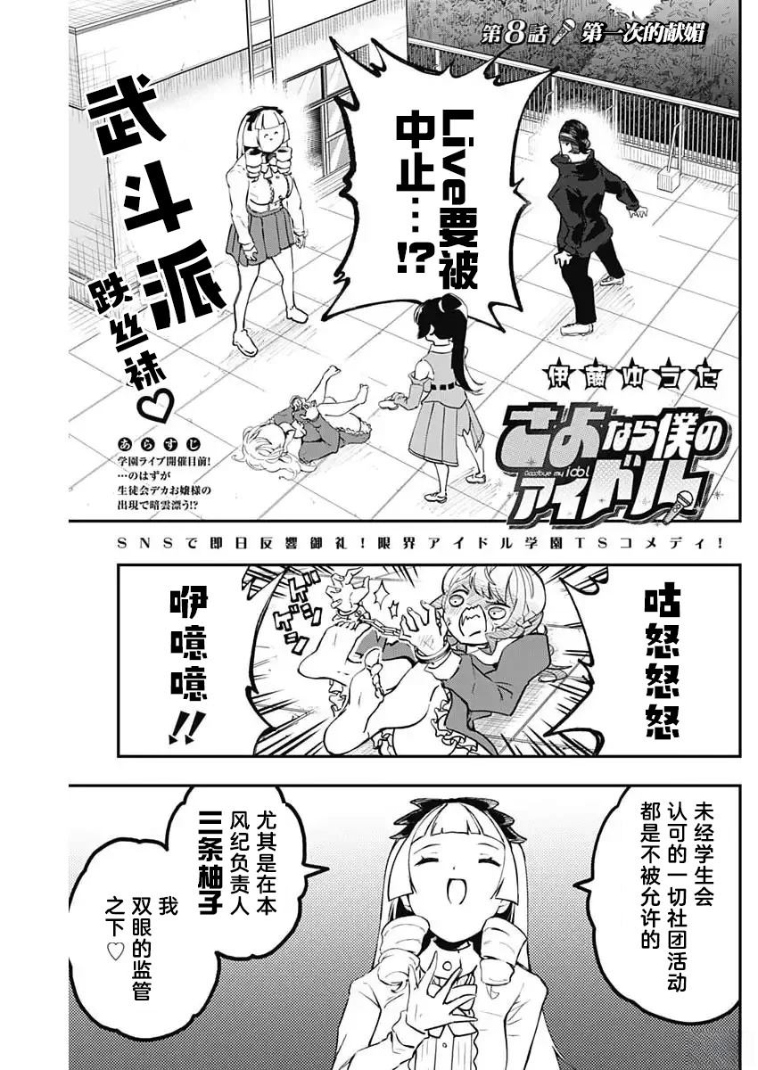再见了我的偶像漫画,第8话1图
