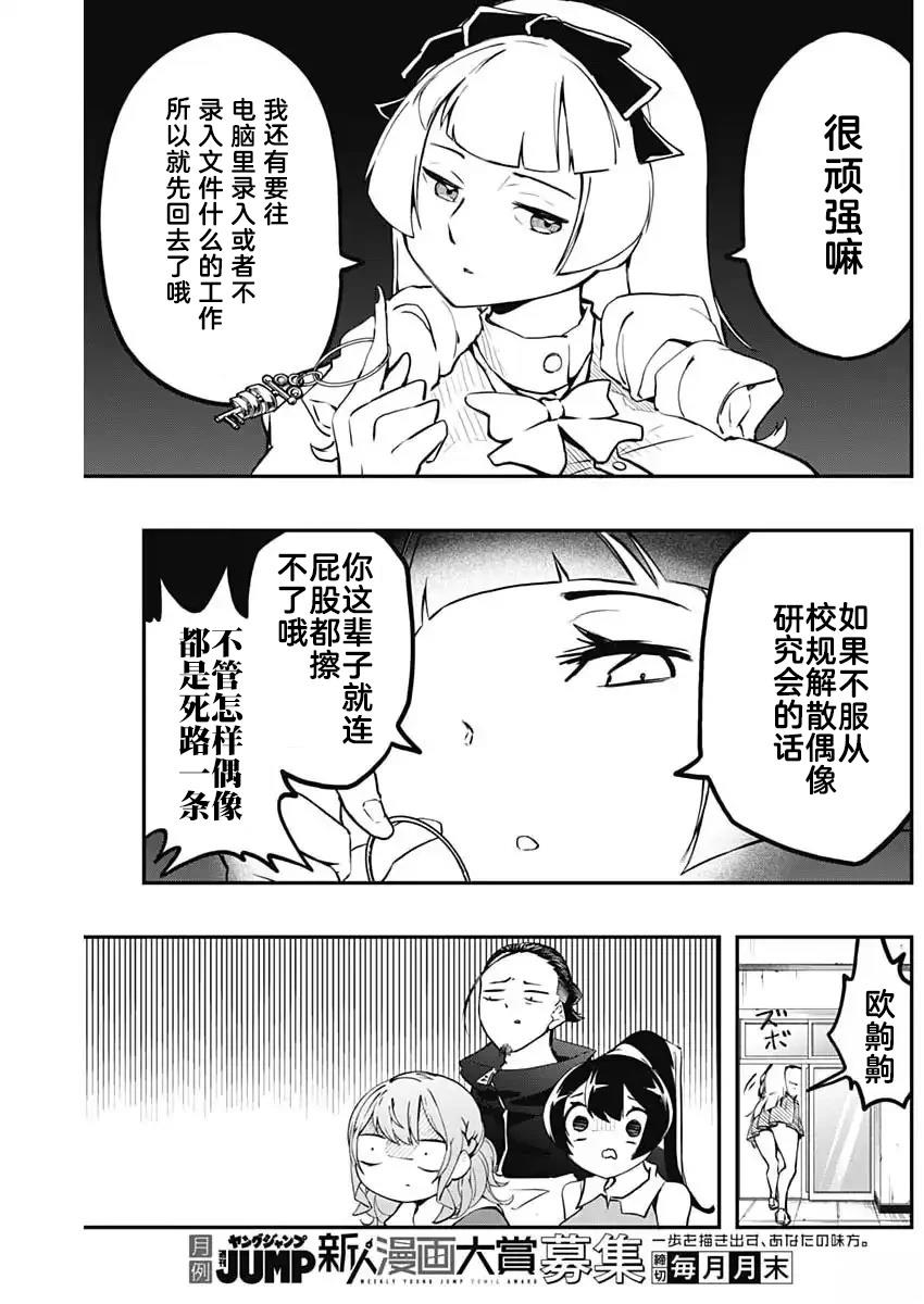 再见了我的偶像漫画,第8话3图