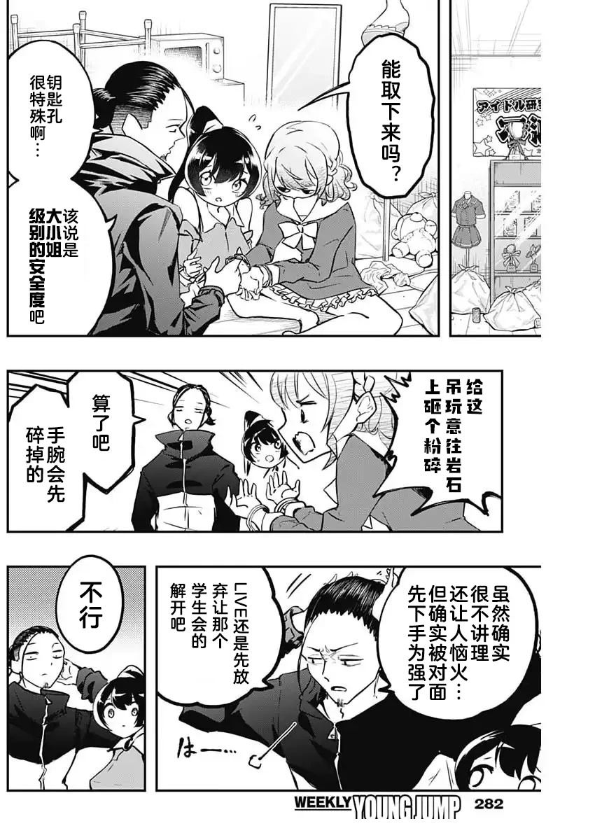 再见了我的偶像漫画,第8话4图