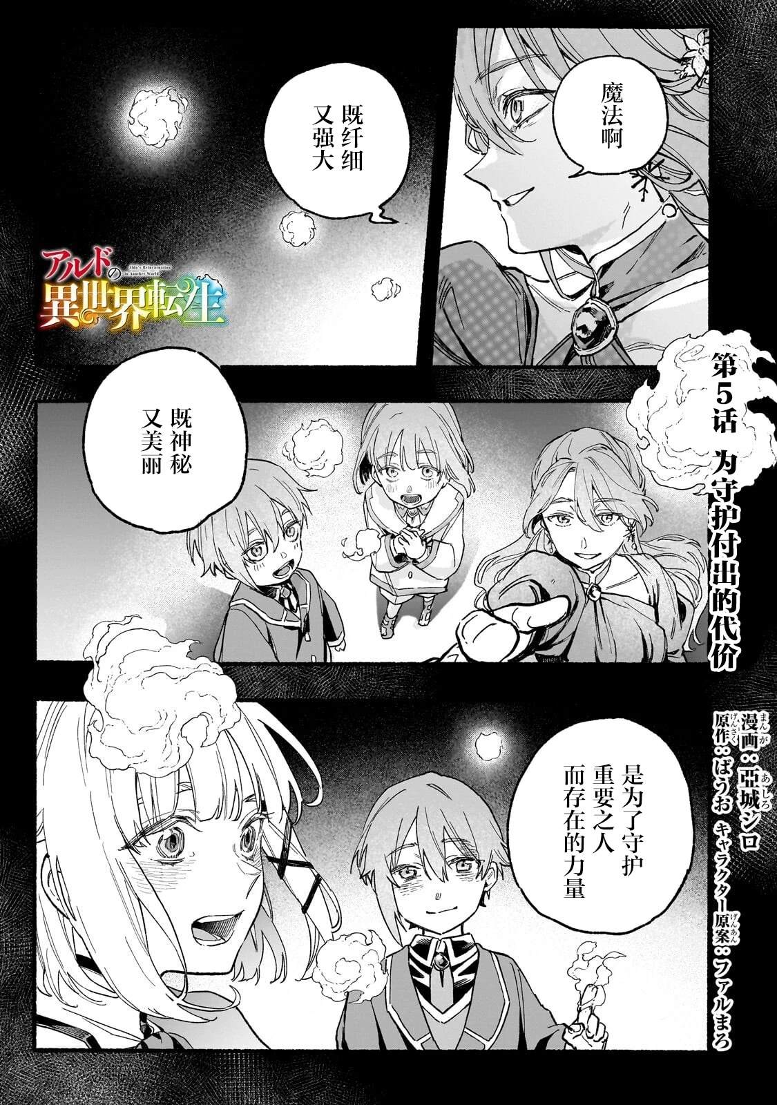 阿尔德的异世界转生漫画,第5话1图
