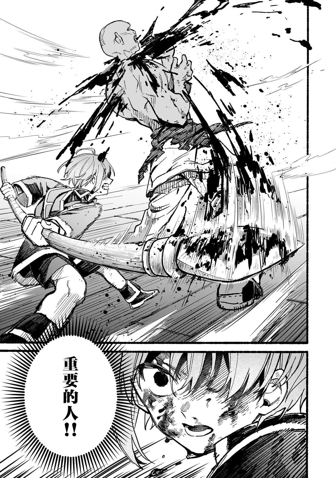 阿尔德的异世界转生漫画,第5话3图