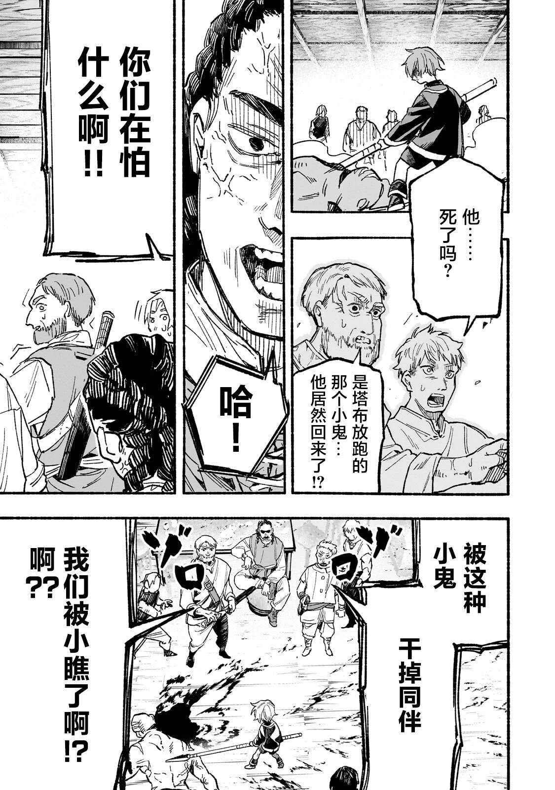 阿尔德的异世界转生漫画,第5话5图